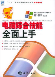 新版電腦綜合技能全面上手（十五） 全國(guó)計(jì)算機(jī)培訓(xùn)教育規(guī)劃教材精講